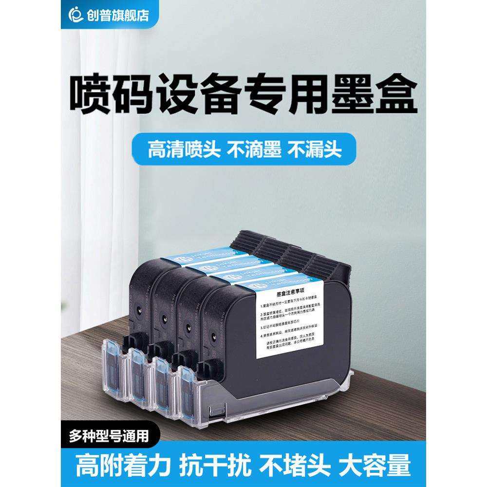 创普智能手持流水线喷码机快干墨盒防水防潮墨盒喷码机耗材原装喷