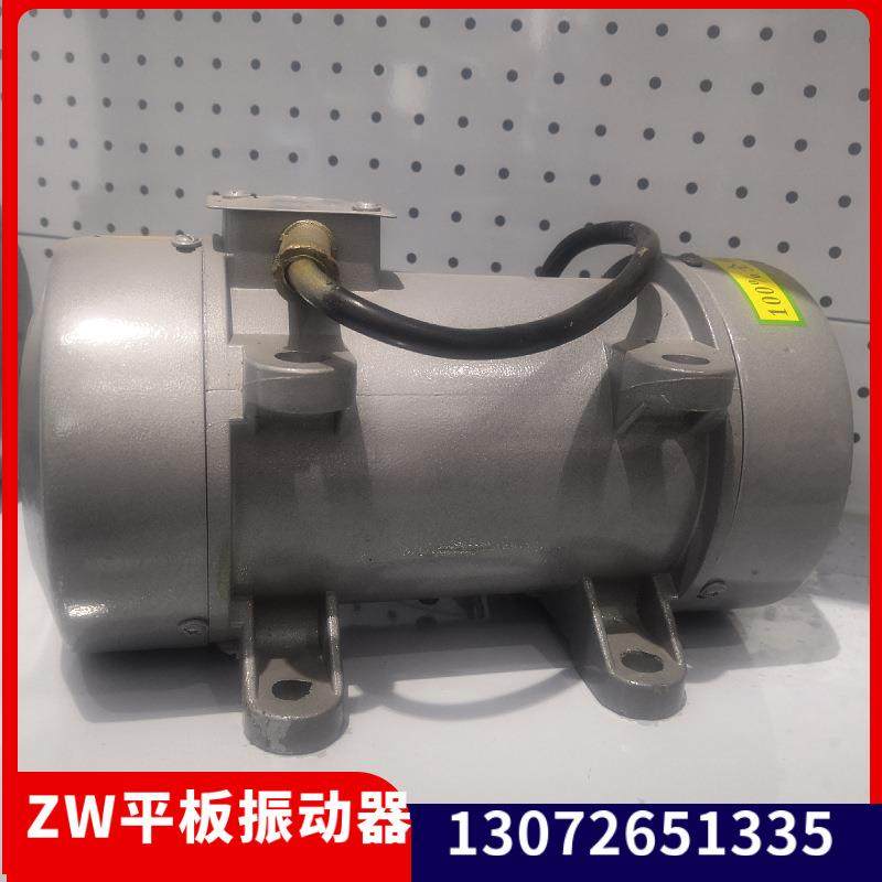 附着式混凝土平板振动器ZW-3.50.75千瓦380V震动器三相振捣器