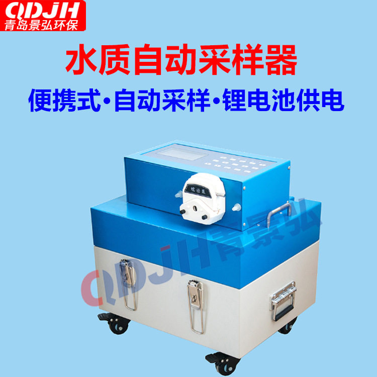 智能分装等比例水质采样器