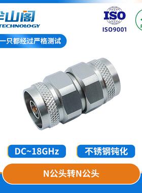 18G18GHzN直通微波射频同轴转接器不锈钢公到公测试级