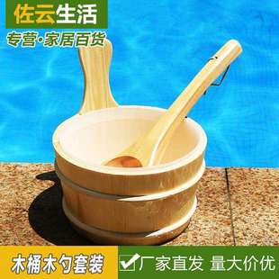 汗蒸房干蒸木桶木勺套装桑拿房温泉木瓢家用沐浴浇淋舀水瓢水桶