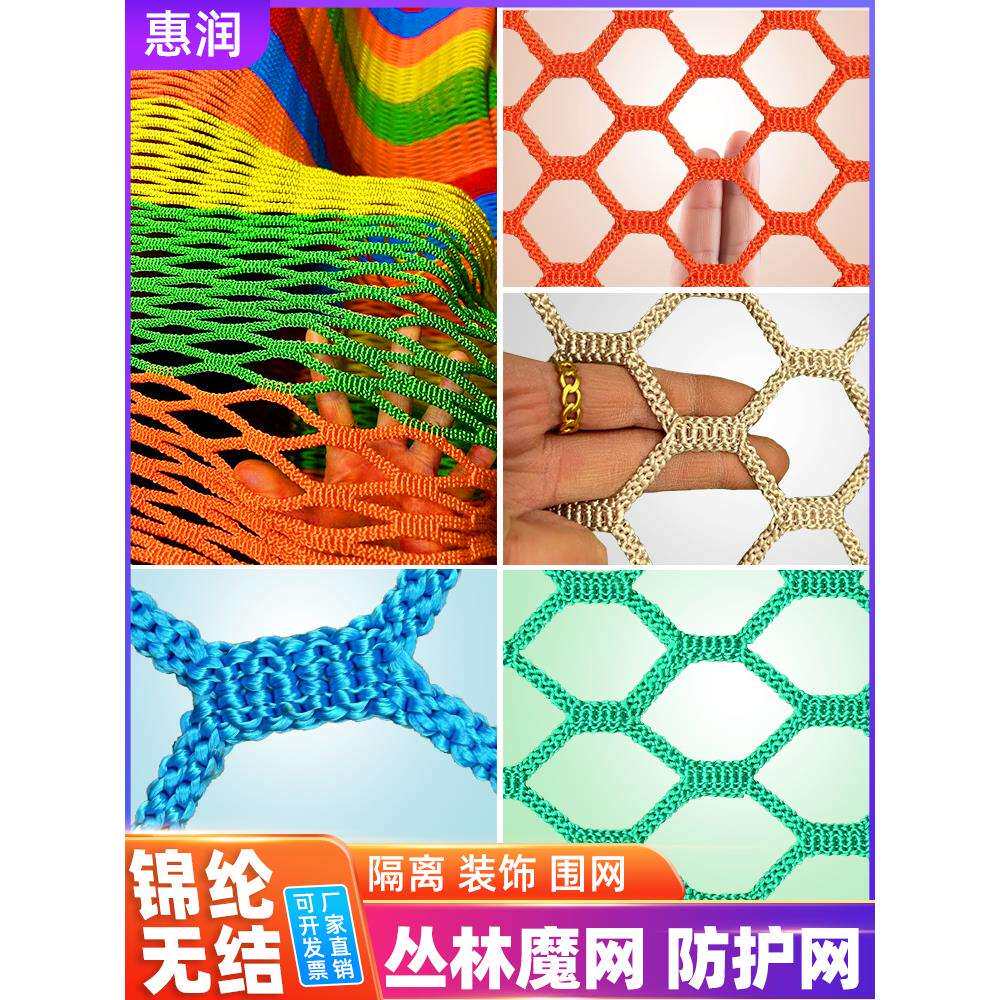 丛林魔网锦纶加粗无结六角网儿童攀爬绳网防护小眼网场地围网