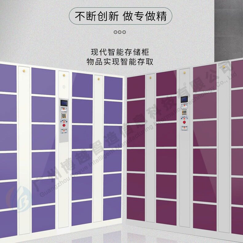 智能共享储物柜指纹人脸扫码