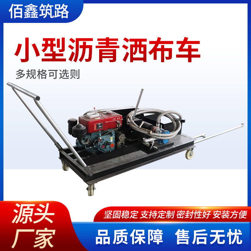 小型智能路面修补沥青洒布车