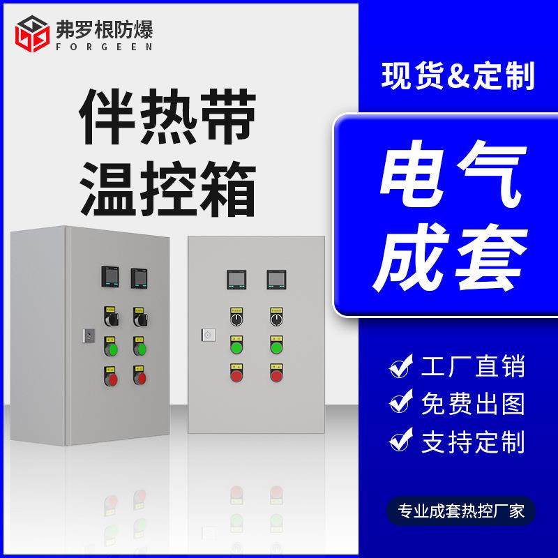电伴热带温控箱伴热带温度控制仪表箱电热带智能温度控制箱,影音电器,更多影音配件,淘宝优惠券,粉丝福利购,淘宝优惠卷