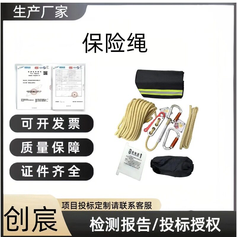高层火灾速降应急逃生保险绳