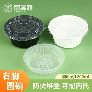 饭盒派一次性圆碗可配内托塑料碗有脚加厚圆形汤粉面碗带盖1200ml
