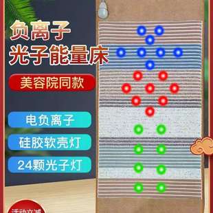 光子床能量床负离子超长波远红外线光子理疗加热