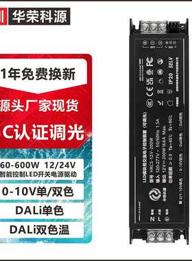 0-10V与DALI大力高PF无频闪智能调光开关电源控制器