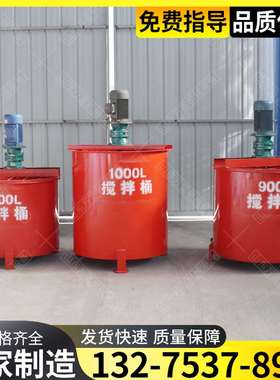 立式水泥混凝土搅拌桶小型灰浆制浆设备建筑用900L电动搅拌机现货