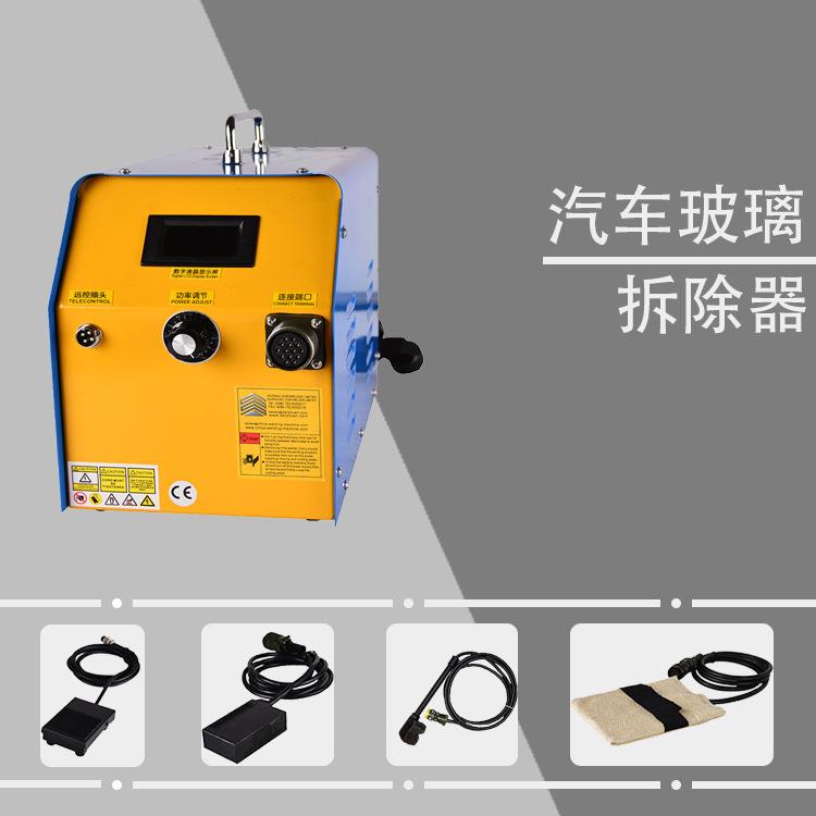 汽车表面顽固胶化物去除设备胶条去除器感应加热玻璃拆除器
