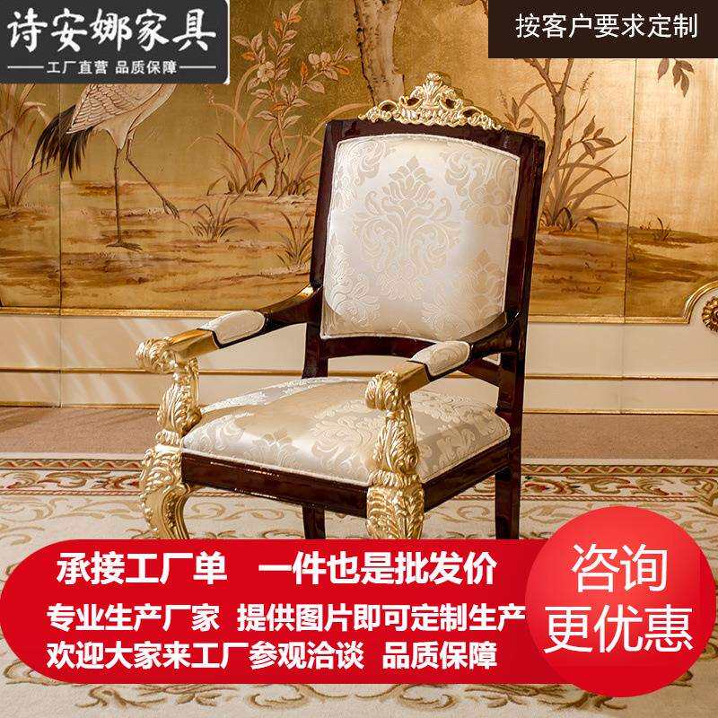 意大利欧式家具餐厅实木手工雕刻扶手餐椅书椅主人椅