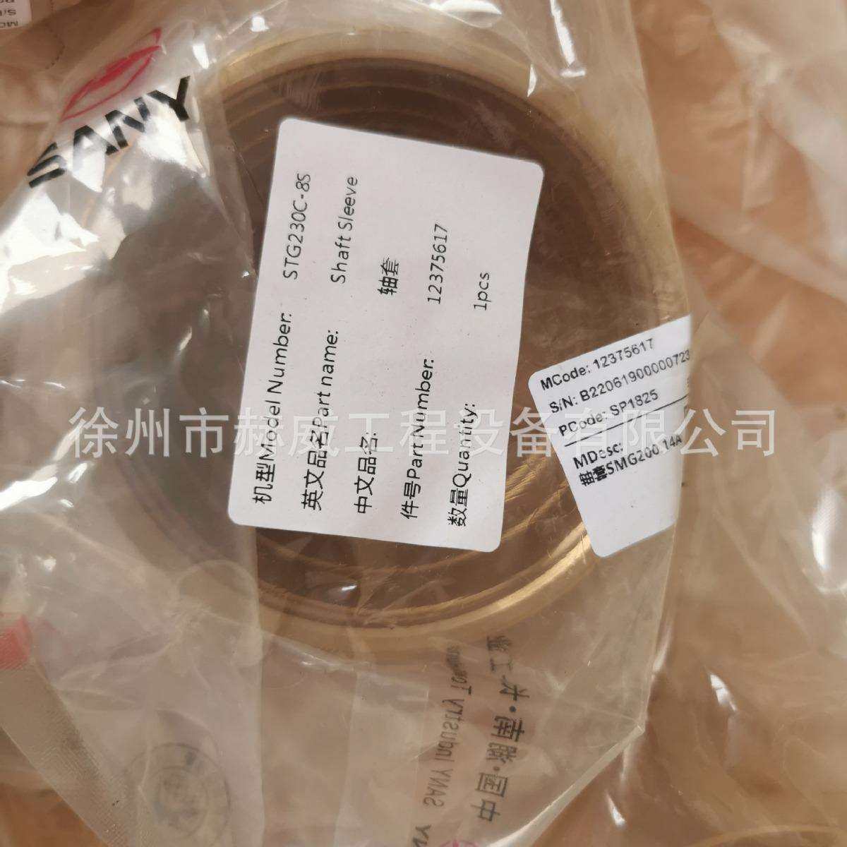 三一平地机(STG230C-8S)/框架总成/轴套12375617现货