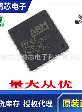 原装STM32F767BIT6封装LQFP20832位微控制器MCU单片机ARM芯片IC