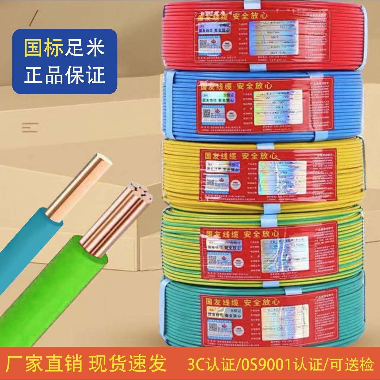 国友BV纯铜芯足米硬芯国标2.5/4/6/10/16/25/35平方家用阻燃电线
