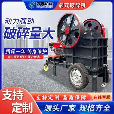 颚式破碎机矿山石头粉碎机水泥块鹅卵石碎石机制砂机直销