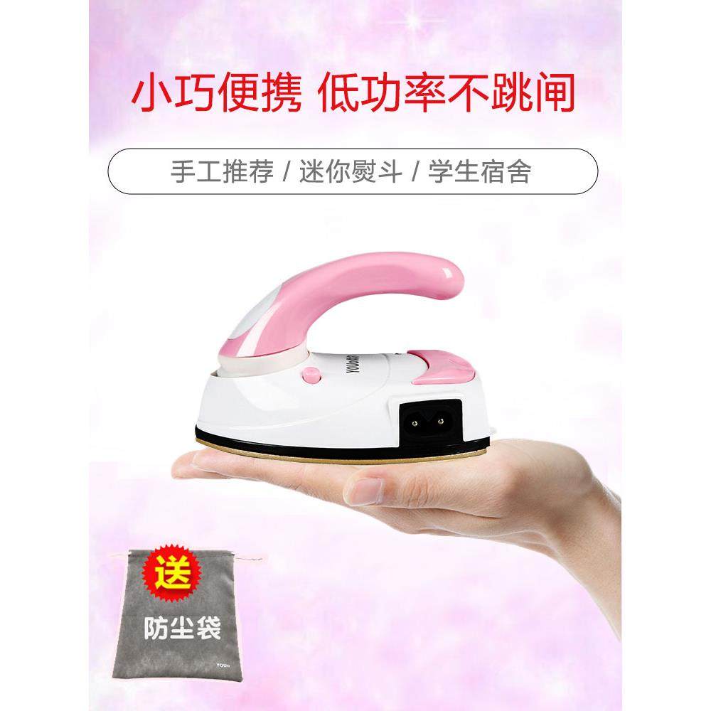 折叠旅行小功率干式优尔迷你学生宿舍拼豆烫斗娃衣便携手工电熨斗