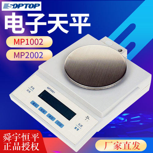 上海舜宇恒平MP1002电子天平