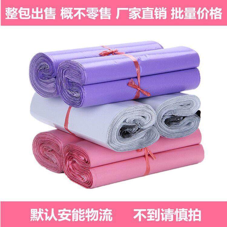 粉色快递袋子彩紫色打包服装袋白色袋加厚14丝防爆边logo防水