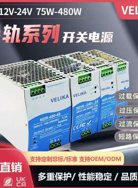 DC12V导轨电源AC220V转DC24V75W150W120W240W480W轨道NDR电源