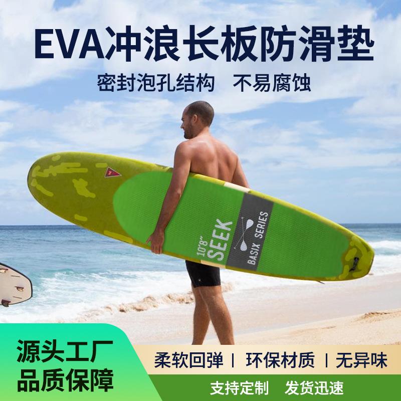 冲浪板防滑垫充气桨板止滑后跟脚垫划水带背胶eva尾波牵引垫