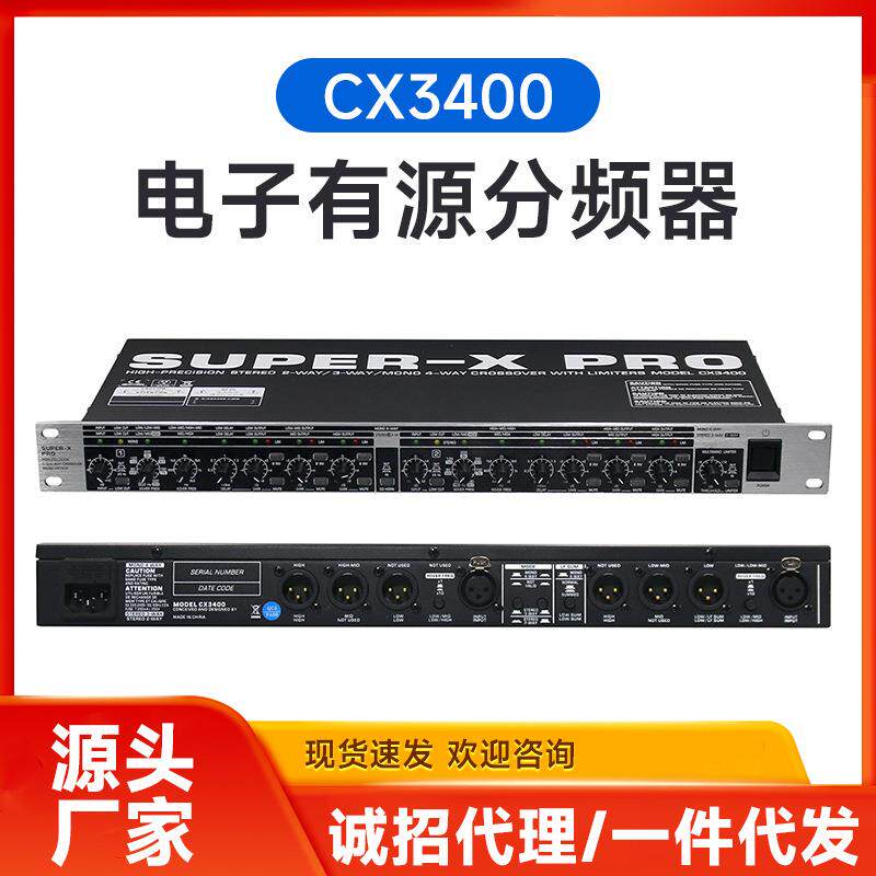 CX3400分频器专业2路3路4路音频音响系统舞台演出数字交叉处理器
