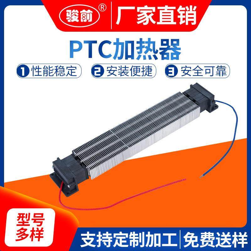 PTC加热器带安装支架新风机暖风机PTC恒温加热器