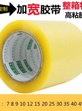 透明加宽胶带大卷10cm/8mm30封箱12/15/20厘米7公分封口粘胶布超