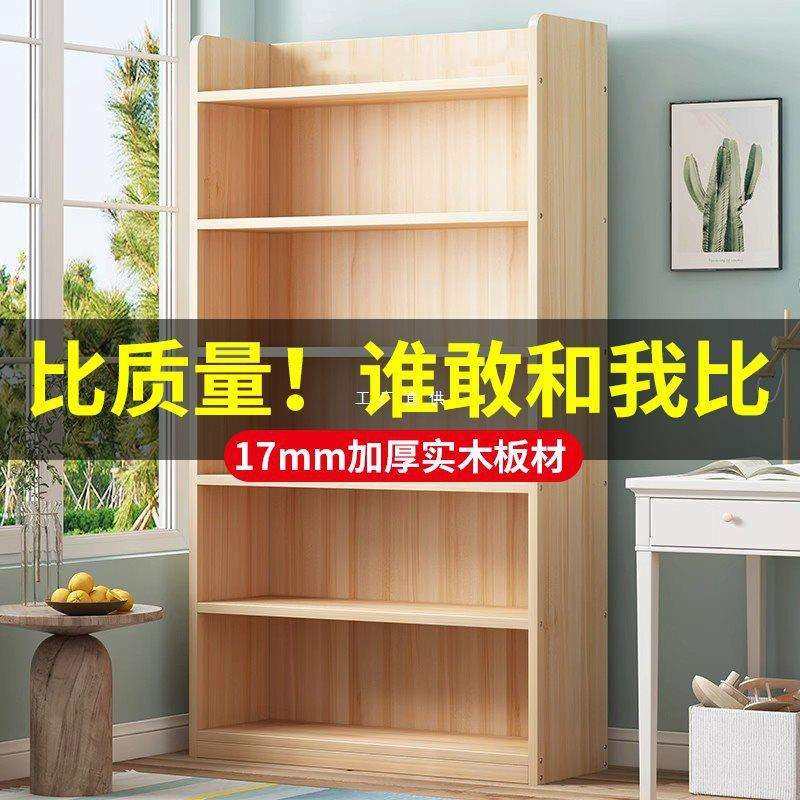 实木书柜窄置物架落地靠墙儿童学生阅读家用多层收纳书桌旁小书架,收纳整理,烫衣板及配件,淘宝优惠券,粉丝福利购,淘宝优惠卷