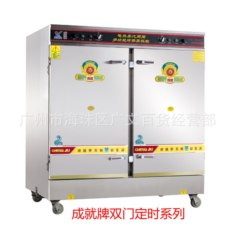 成就牌双门20盘定时电蒸汽蒸饭柜