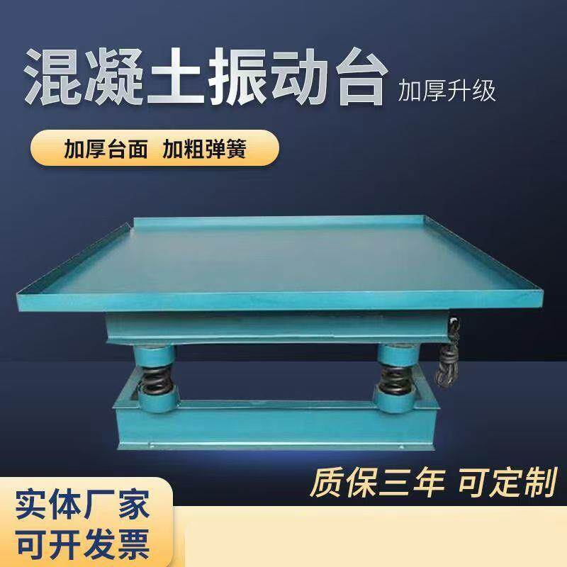 220V混凝土振动台试块振动实验测试平台0.5m0.8m1m砼震动台380V
