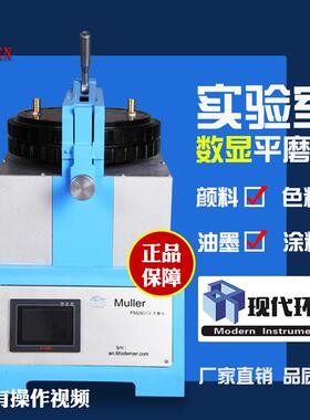 上海现代环境新款PM240-IV平磨仪数显平磨机涂料油墨平板研磨机