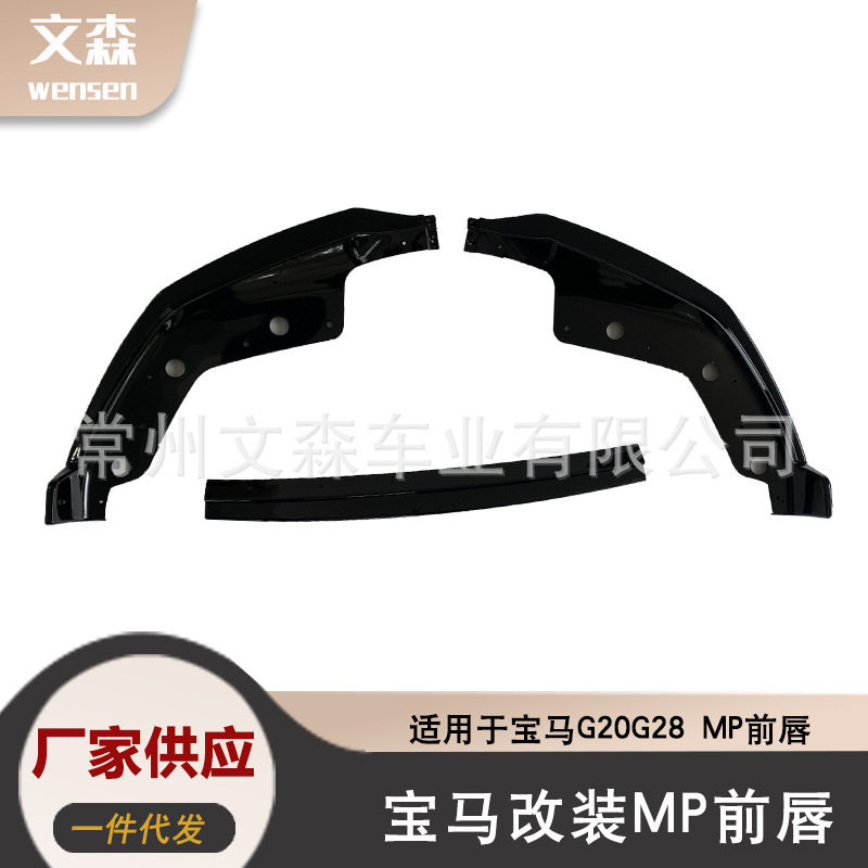 20-22宝马3系前唇MP套件