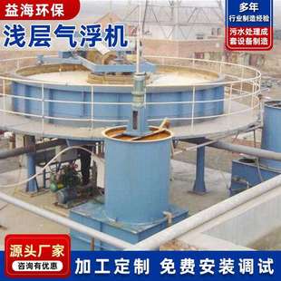 供应浅层气浮机酸洗磷化污水处理石油煤矿污水处理设备