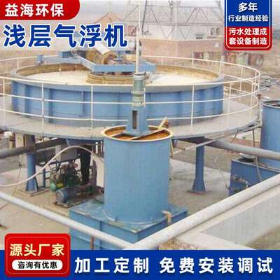 供应浅层气浮机酸洗磷化污水处理石油煤矿污水处理设备