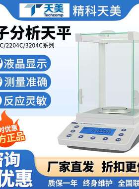 精科天美FA1204/2204/3204C/YP万分之一电子分析天平实验室0.1mg
