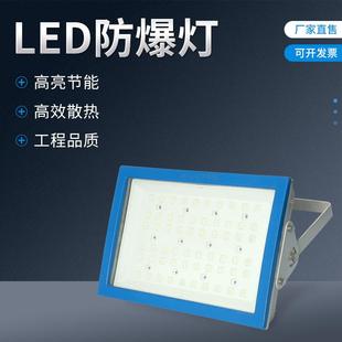 LED防爆灯大功率工程照明三防隧道工业仓库厂房防爆灯铝壳体套件
