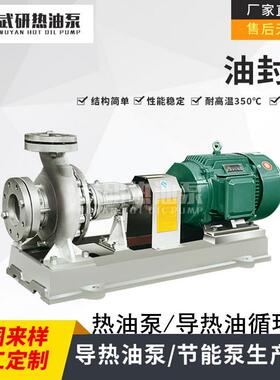 高温导热油泵风冷式离心式WRY100-65-230新老款常州武进直销