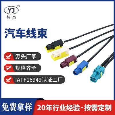 FAKRA车用射频线束MINI四合一线束汽车线束加工汽车线材线束连接