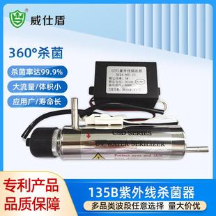 商用饮水机校园饮水机杀菌器135b过流式紫外线冷阴极外形杀菌器