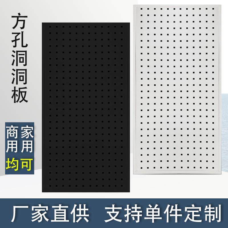 方孔洞洞板带边框洗车店收纳多功能五金工具架墙上置物架超市货架