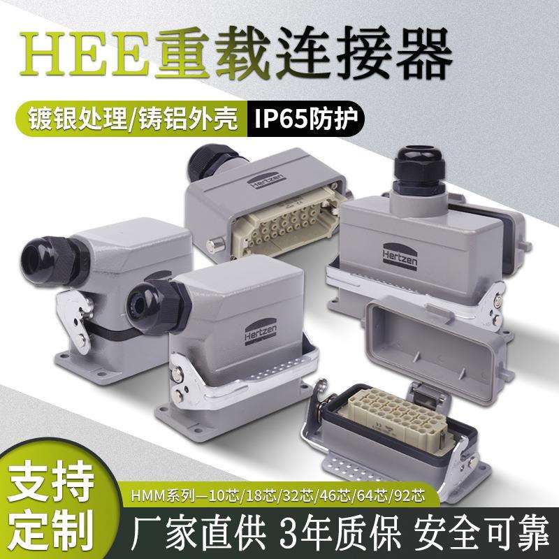 重载连接器24芯镀银处理聚碳酸酯材质HEE系列重载连接器直销