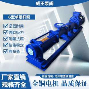 泥浆螺杆泵淤泥自吸螺杆泵不锈钢单螺杆泵G60