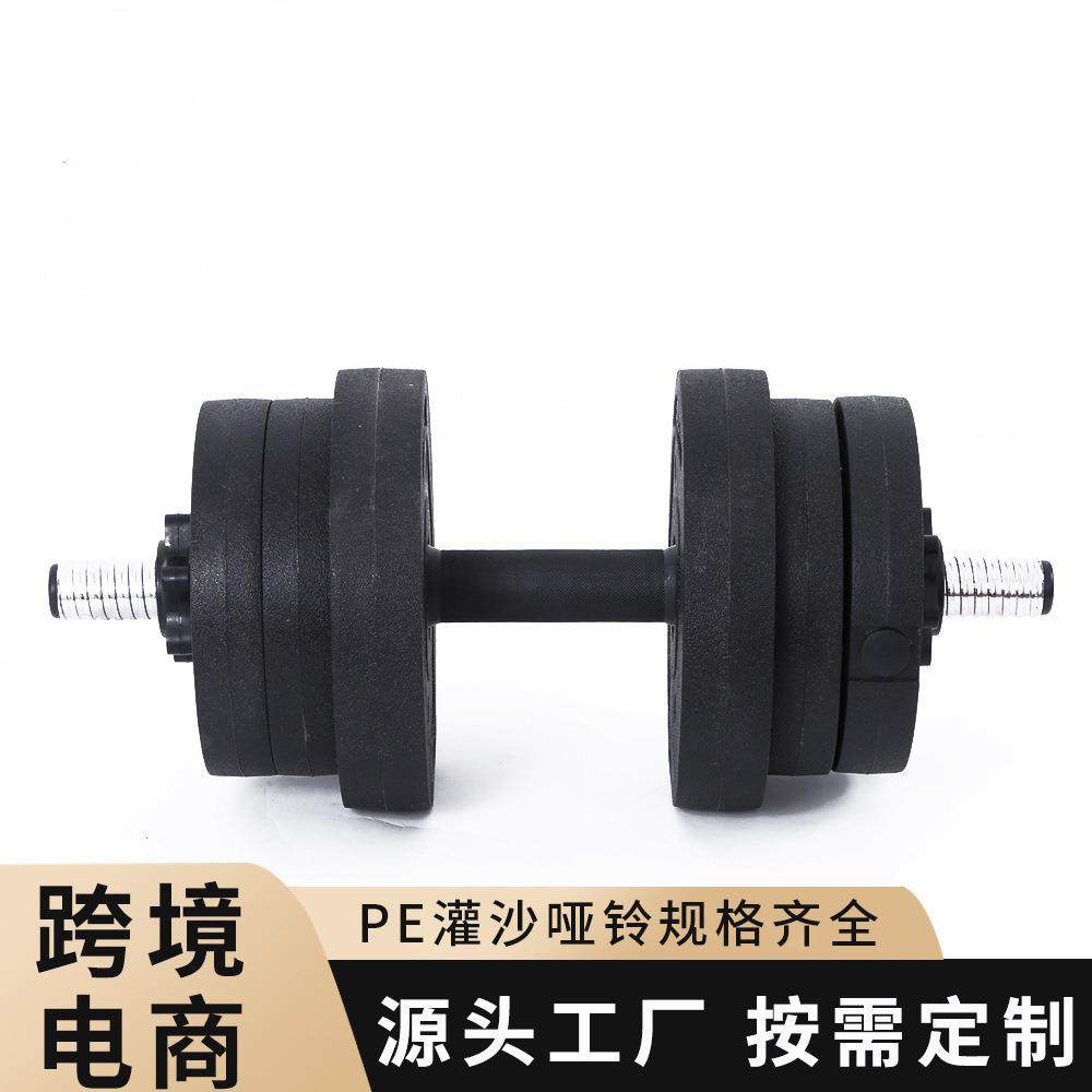 PE灌沙哑铃组合套装男士家用健身杠铃10/15/20公斤锻炼器材
