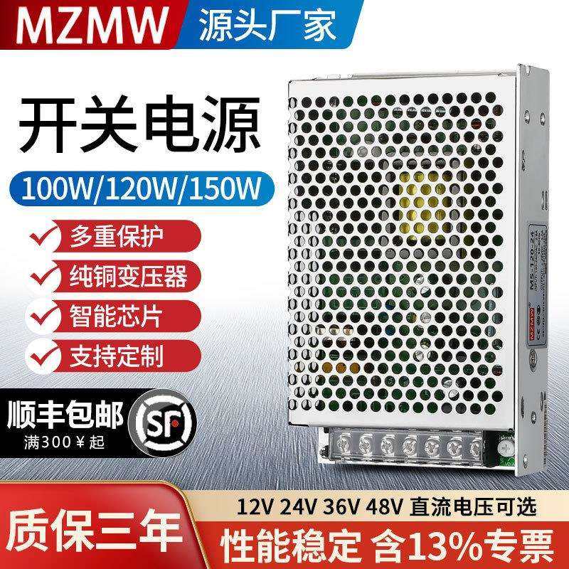 MS-120-24220转12V24V12伏10a5A转换变压器开关电源100W120W150W