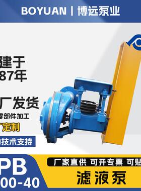 FPB100-40滤液泵铸铁304气水分离罐前置过滤设备边立式脱水过滤泵