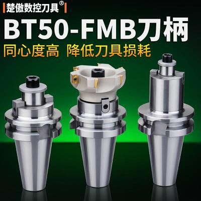 BT50数控平面铣刀柄CNC高精平面刀柄连接杆BT50-FMB22273240