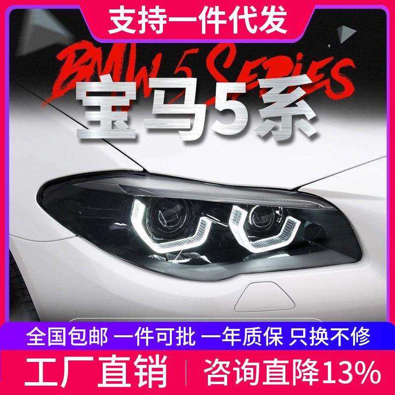 适用于11-17款宝马5系F10大灯总成F18改装LED勺子日行灯透镜大灯,收纳整理,烫衣板及配件,淘宝优惠券,粉丝福利购,淘宝优惠卷
