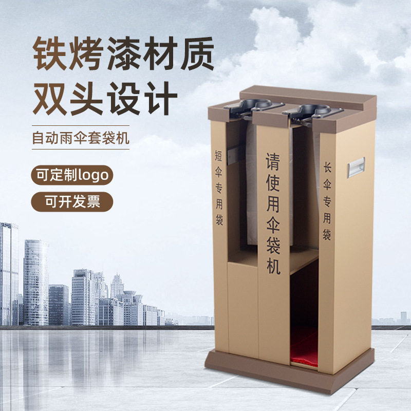 酒店单头双头自动雨伞袋机不锈钢伞套机豪华雨伞机套伞机伞架收纳