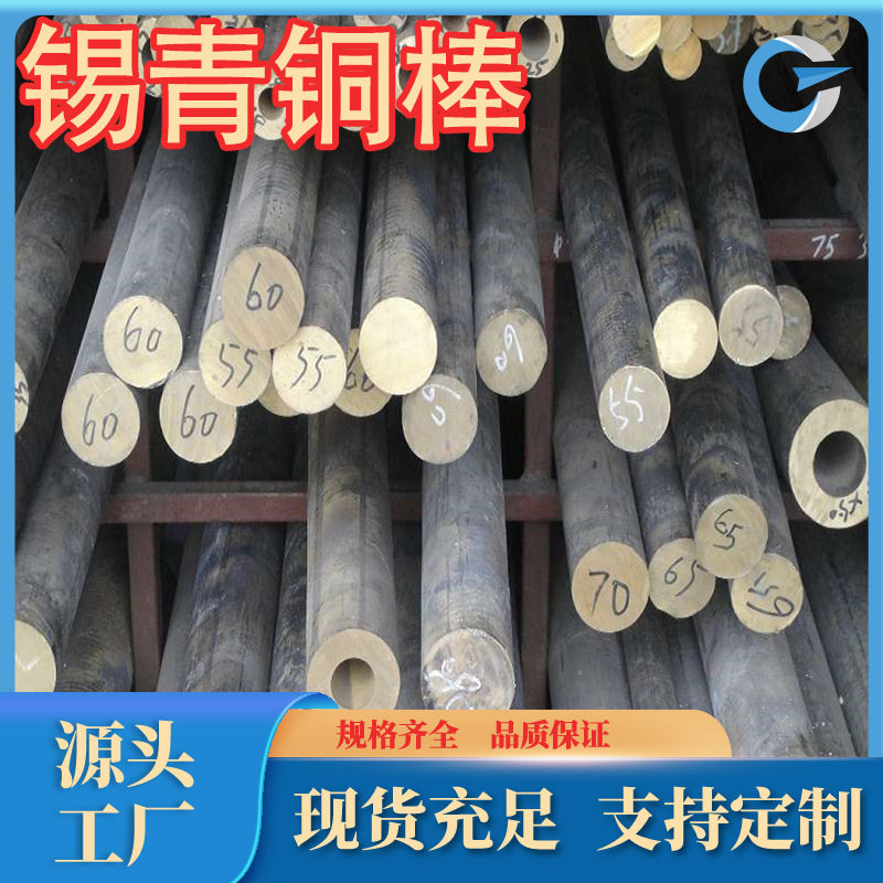 厂家现货青铜QSn6.5-0.1锡青铜 耐磨C5191锡青铜棒规格齐全可零售
